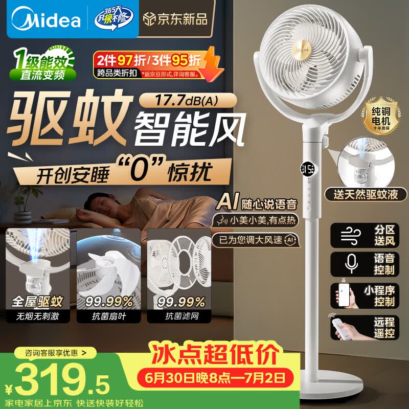 美的（Midea）【净化驱蚊】空气循环扇直流变频新款大风力家用落地扇3D摇头桌面电风扇卧室静音一级能效GDJ24DXS