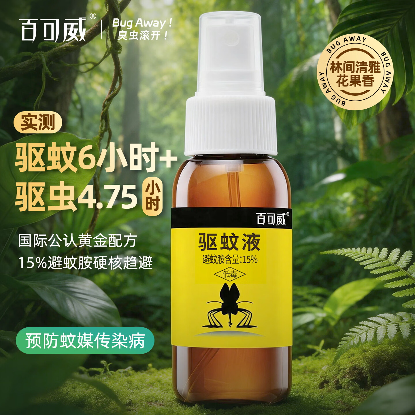 百可威户外驱蚊喷雾驱蚊液强效便携15%避蚊胺驱蚊液DEET钓鱼徒步专用 60毫升5瓶【户外强效驱蚊驱蜱】
