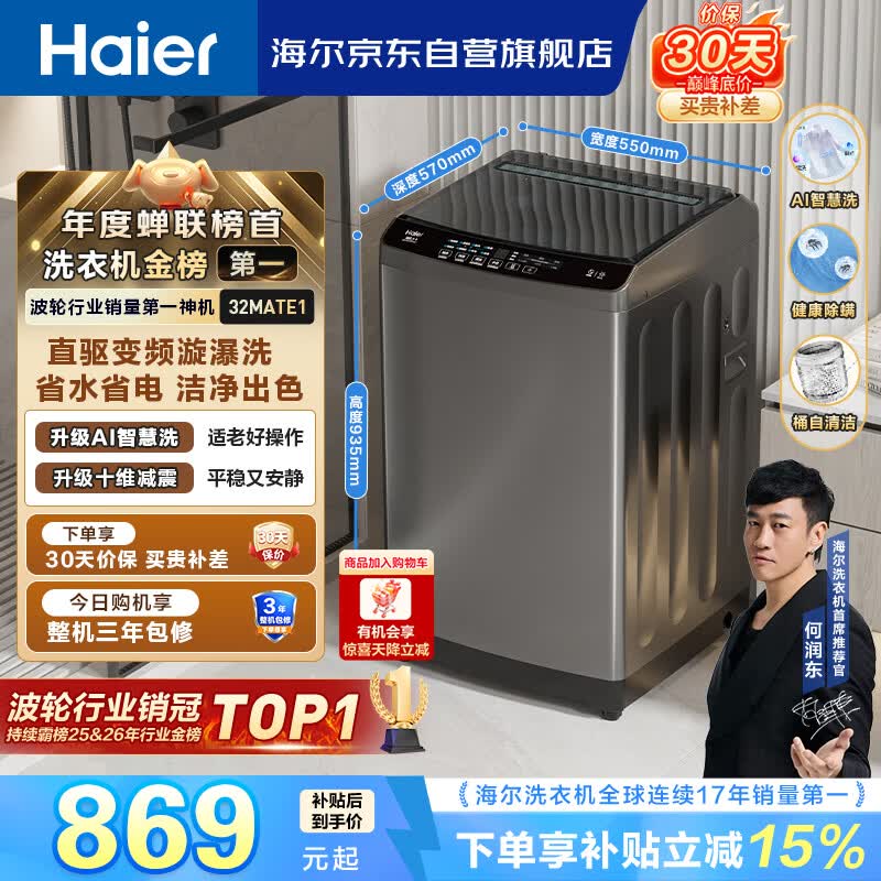 海尔（Haier）全自动波轮洗衣机10公斤大容量  直驱变频 6键自编程 国家补贴京东自营 家用租房 EB100B32Mate1