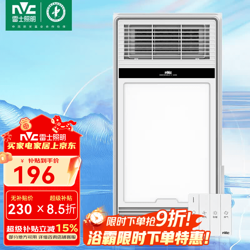 雷士（NVC）风暖浴霸照明排气一体浴室取暖器浴霸暖风机取暖197AY集成吊顶