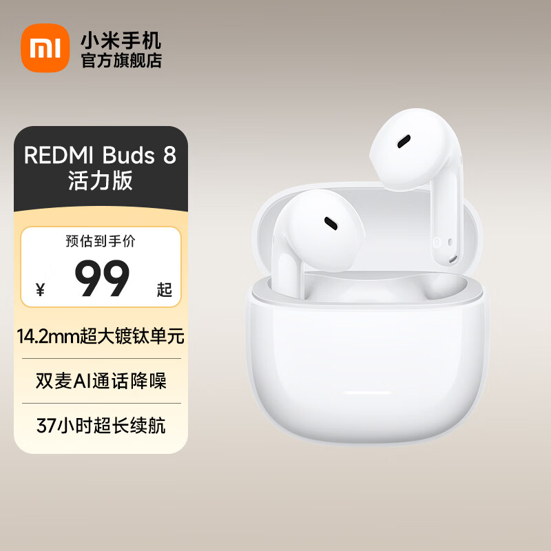 小米(MI)REDMI Buds 8 活力版 红米真无线蓝牙耳机 降噪入耳式 智能超长续航 适用于安卓苹果 奶白