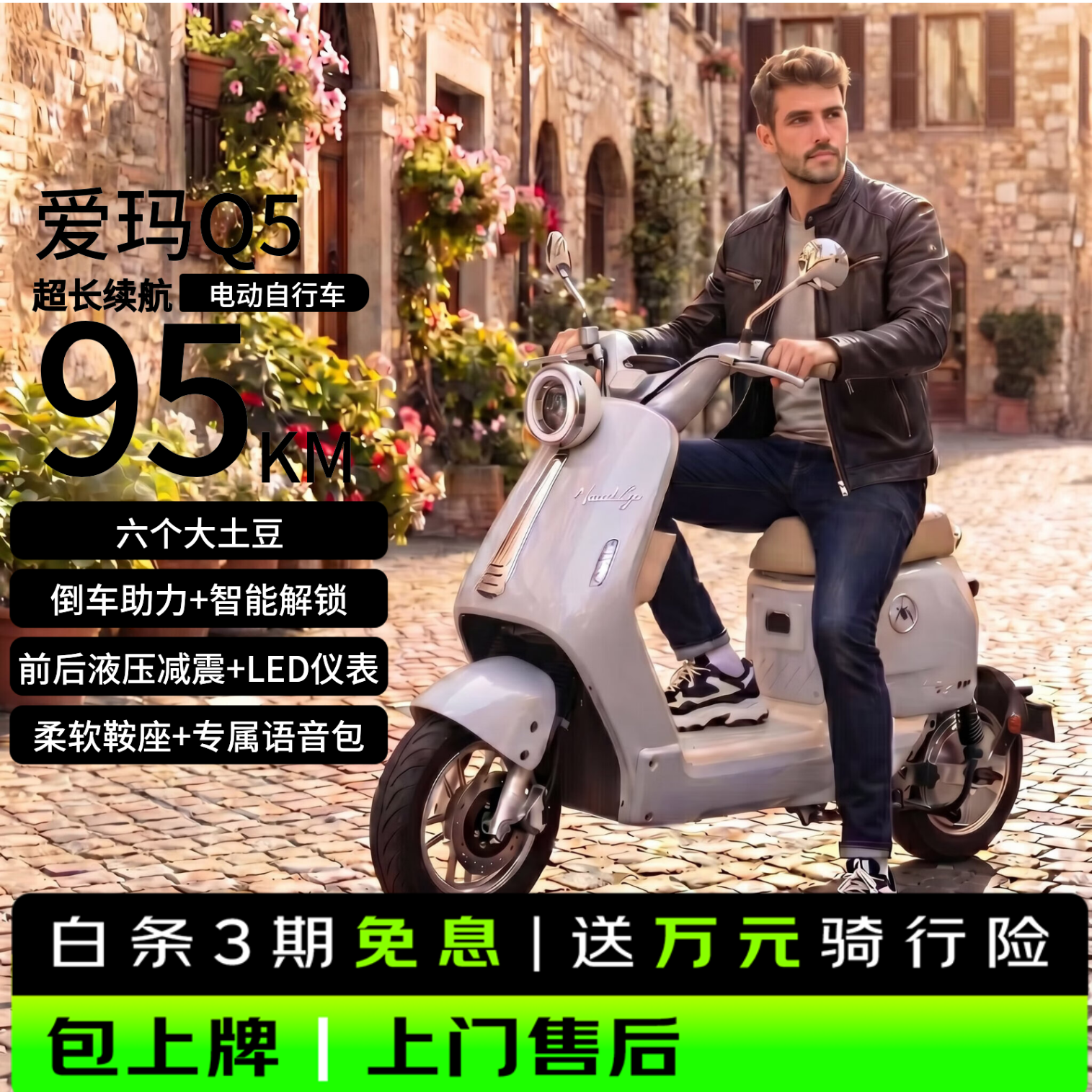 爱玛（AIMA）电动自行车 Q5【线下同款】石墨烯铅酸大电池长续航大踏板新国标电动车京东电瓶车上牌送到家蓝
