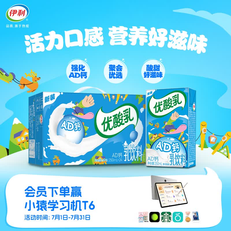 伊利【时代少年团同款】优酸乳24盒风味奶乳饮料系列 礼盒装  AD钙奶250ml*24盒 5-6月产