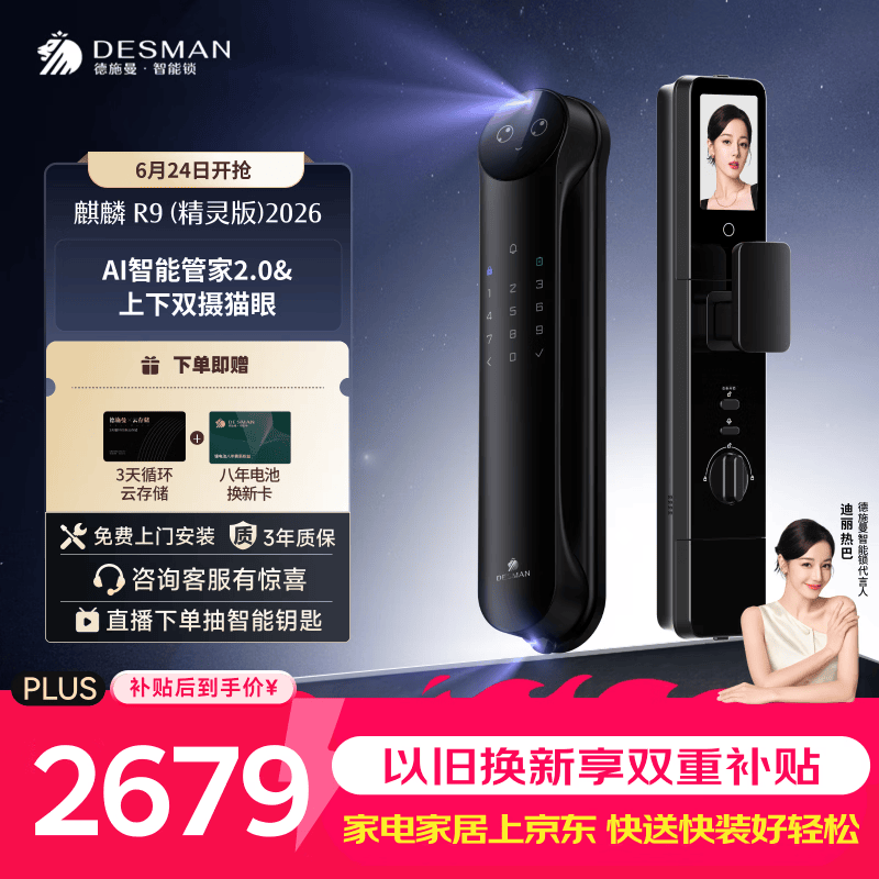 德施曼（DESMAN）智能门锁Ai管家人脸识别双屏双摄猫眼指纹电子锁麒麟R9精灵版2026