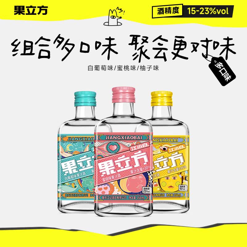 江小白果立方果酒 15-23度蜜桃白葡萄水果酒低度微醺果汁酒节日送礼 蜜桃+白葡萄+柚子味 168mL 3瓶