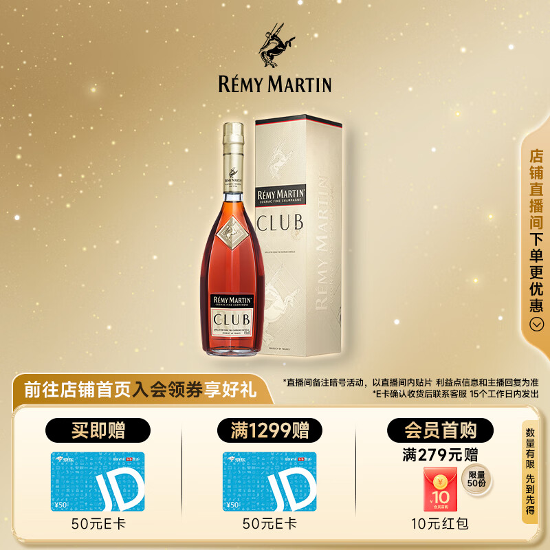 人头马（Remy Martin）法国人头马CLUB优质香槟区干邑白兰地 新老包装 随机发货 700mL 1瓶
