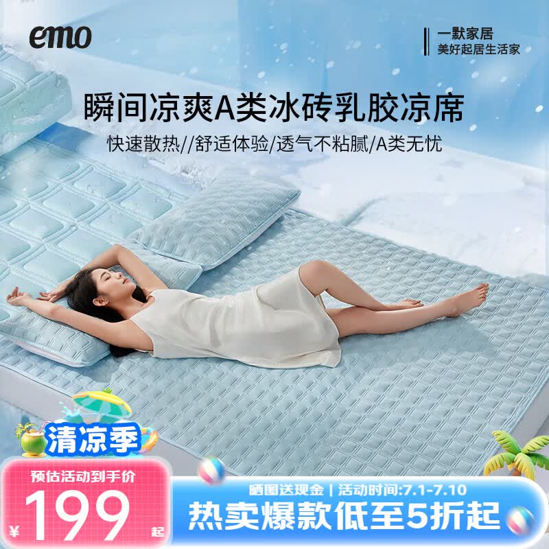 一默乳胶凉席夏季小冰块升级款冰砖凉垫可折叠A类透气凉感席冰丝凉席 【冰沙蓝】凉而不冰丨母婴A类 三件套丨 180cm*200cm 丨绑带款