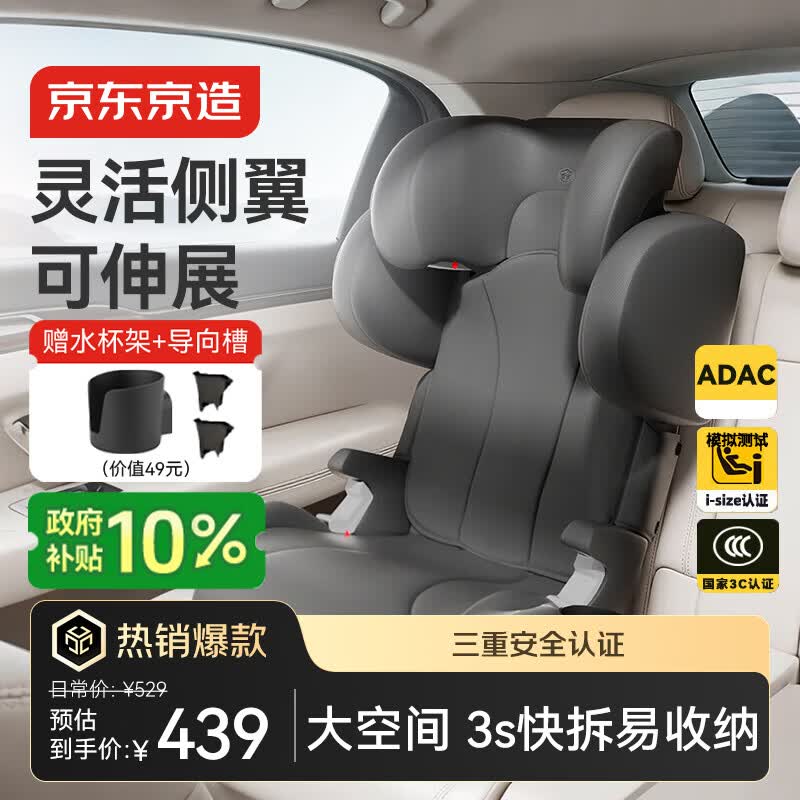 京东京造儿童安全座椅汽车3-12岁大童增高垫 i-Size 模拟ADAC 成长舱墨岚