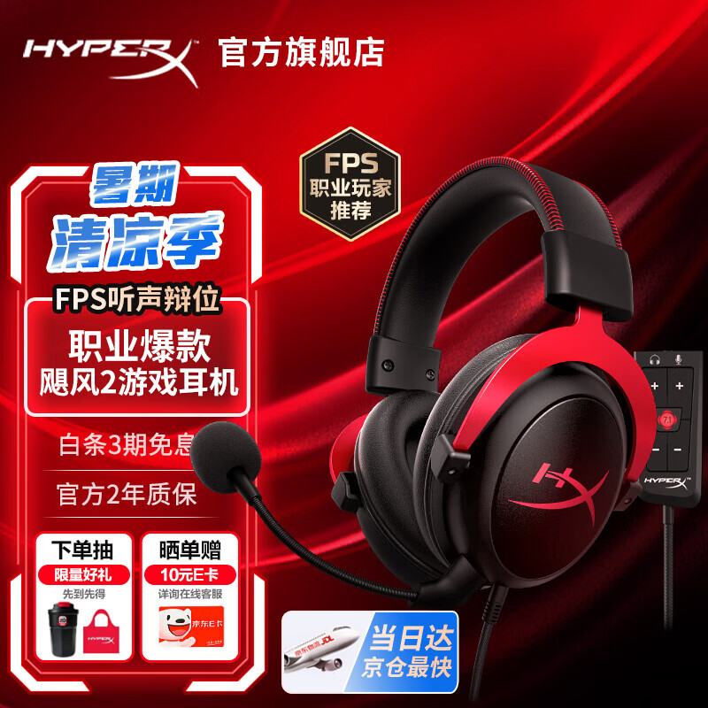 极度未知（HYPERX）飓风2飓风3电竞游戏耳机头戴式 有线无线电脑FPS吃鸡ps5专用耳麦 适配三角洲行动 无畏契约 【飓风2黑红】金榜精选丨职业爆款