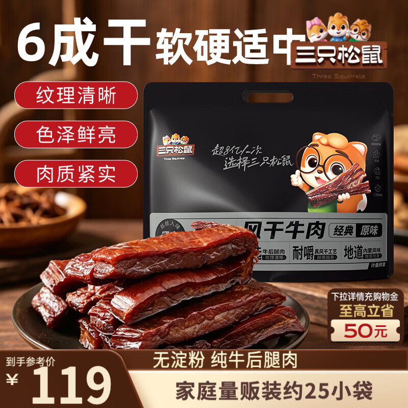 三只松鼠风干牛肉约500g散称袋装六成干休闲零食手撕牛肉干肉脯内蒙量贩装