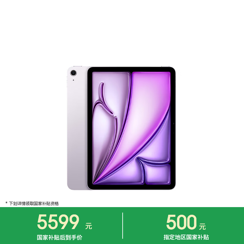 Apple/苹果【教育优惠】 iPad Air 11英寸 M4芯片 2026年新款 平板电脑(256G WLAN版)紫色