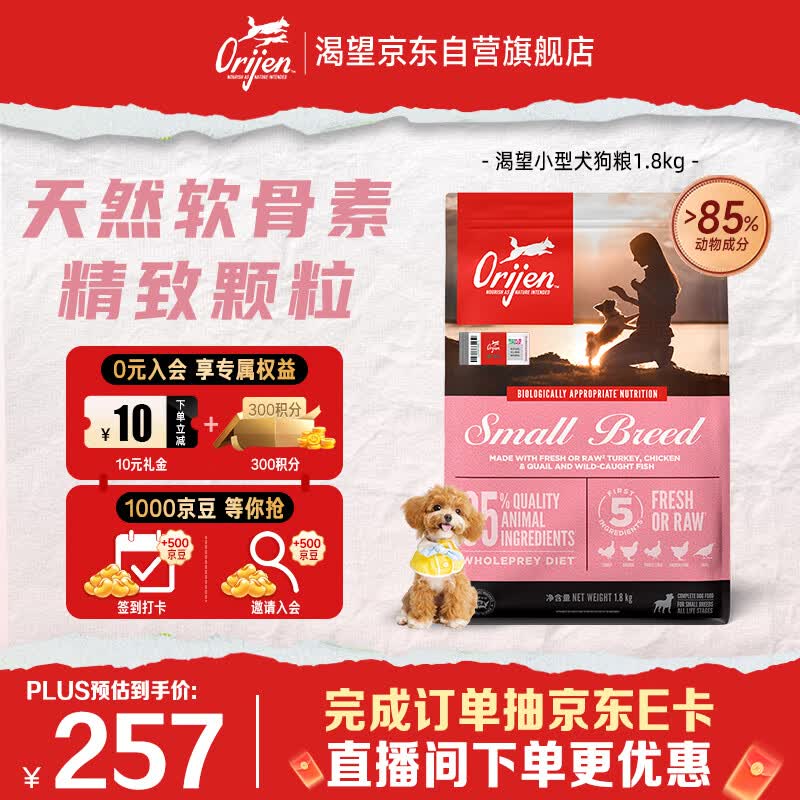 Orijen渴望狗粮 小型犬全期全价小颗粒鸡肉进口犬粮1.8kg效期27/5