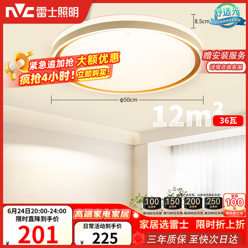 雷士（NVC）吸顶灯客厅卧室餐厅阳台简约现代LED照明圆灯柠梦