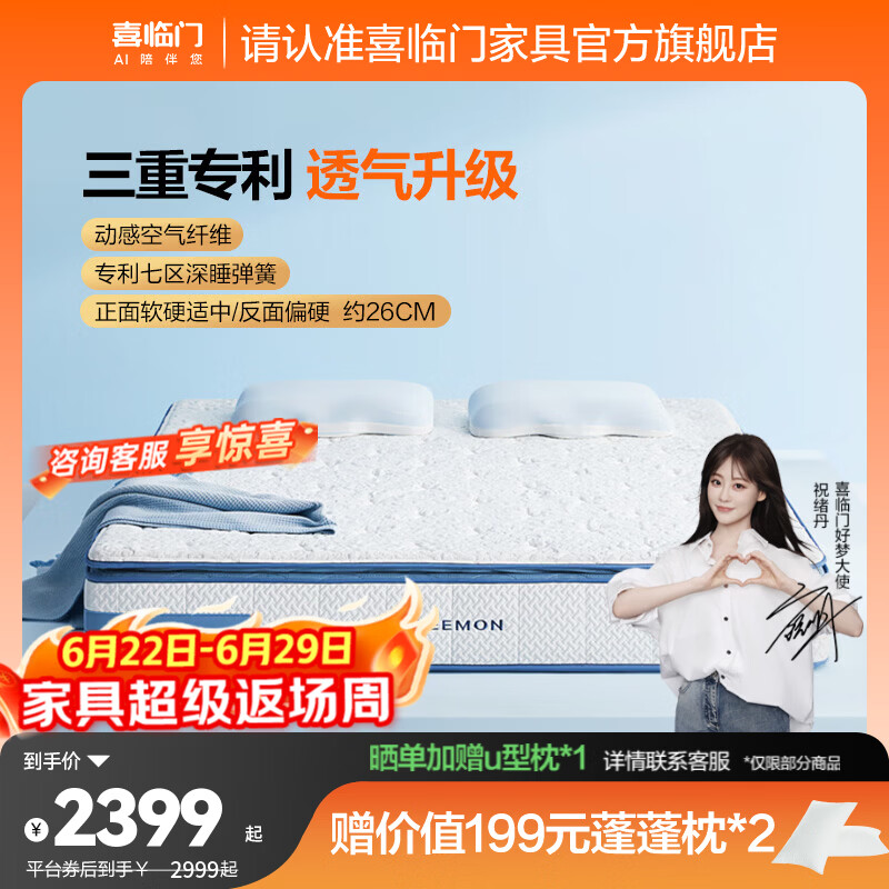喜临门漾plus舒脊透气家用席梦思七区独袋弹簧大豆纤维床垫 漾plus【双睡感/三重专利】-厚26cm 1.8*2米
