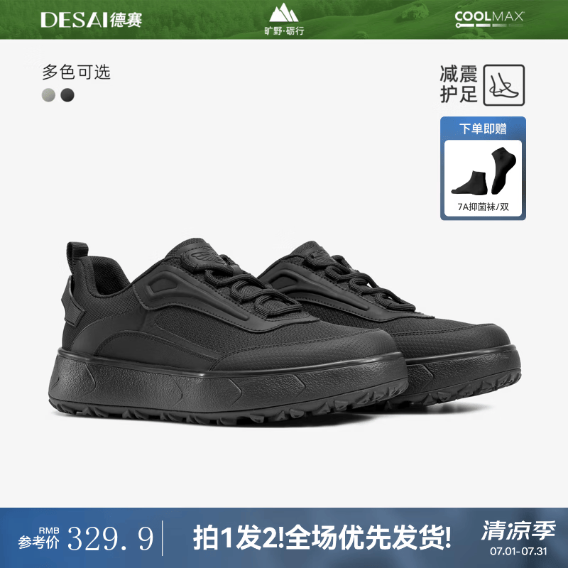 德赛（DESAI）【凉感透气】夏季新款轻便舒适户外鞋防滑耐磨运动鞋潮流休闲男鞋 黑色 43