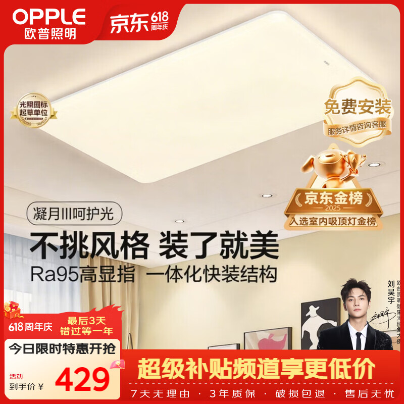 欧普照明（OPPLE）吸顶灯简约可调色LED护眼照明灯具灯饰凝月呵护光客厅大灯 包安装
