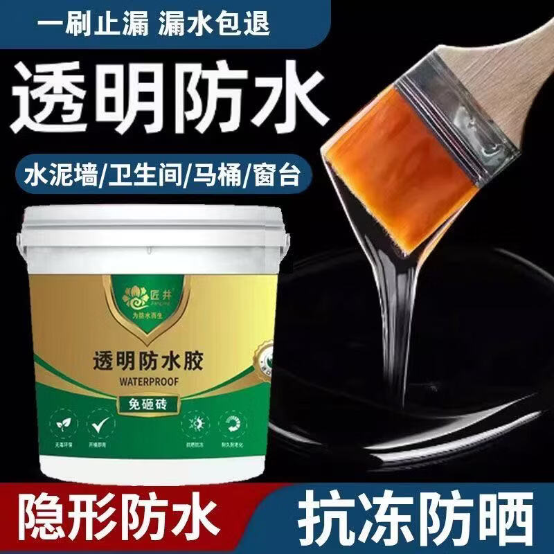 雨虹防水同款屋顶透明防水胶外墙房顶裂缝渗水防补漏堵漏防水涂料 【室内外,窗台,卫生间,厨房,墙地面】 开桶即用【免砸砖】20斤装刷40平方