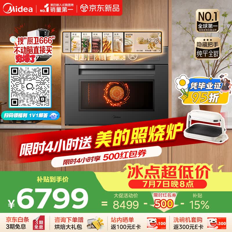 美的（Midea）知味感R6S二代【重磅新品】美的微蒸烤一体2026年新款1150W旺火炒焗2600W瞬透鲜蒸家用GR6S二代