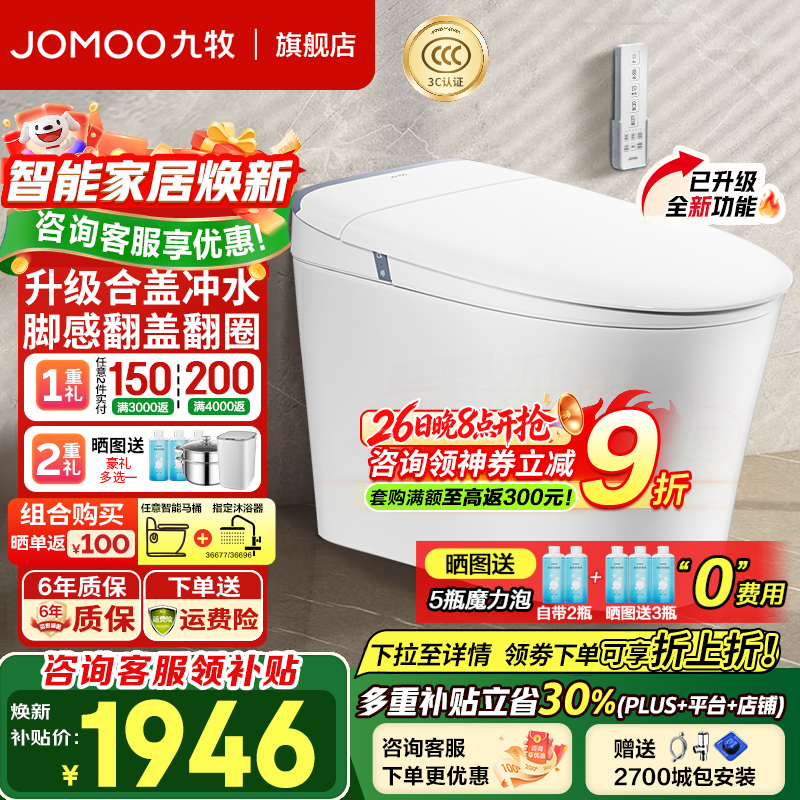 九牧（JOMOO） 轻智能马桶一体机全自动冲水电动马桶恒温座圈大冲力抗菌坐便器 【2025重磅新品】全功能SQ8650 305坑距【290-390以内选择】