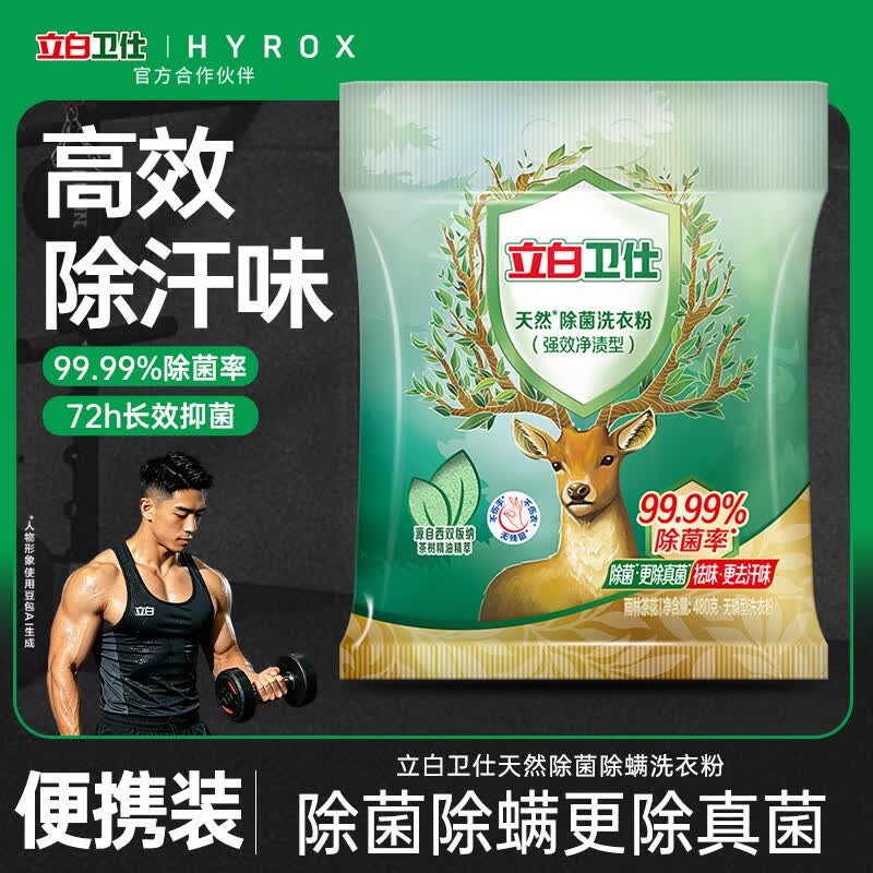 立白卫仕天然除菌洗衣粉480g 除菌除螨 强效去污去渍强力京东自营