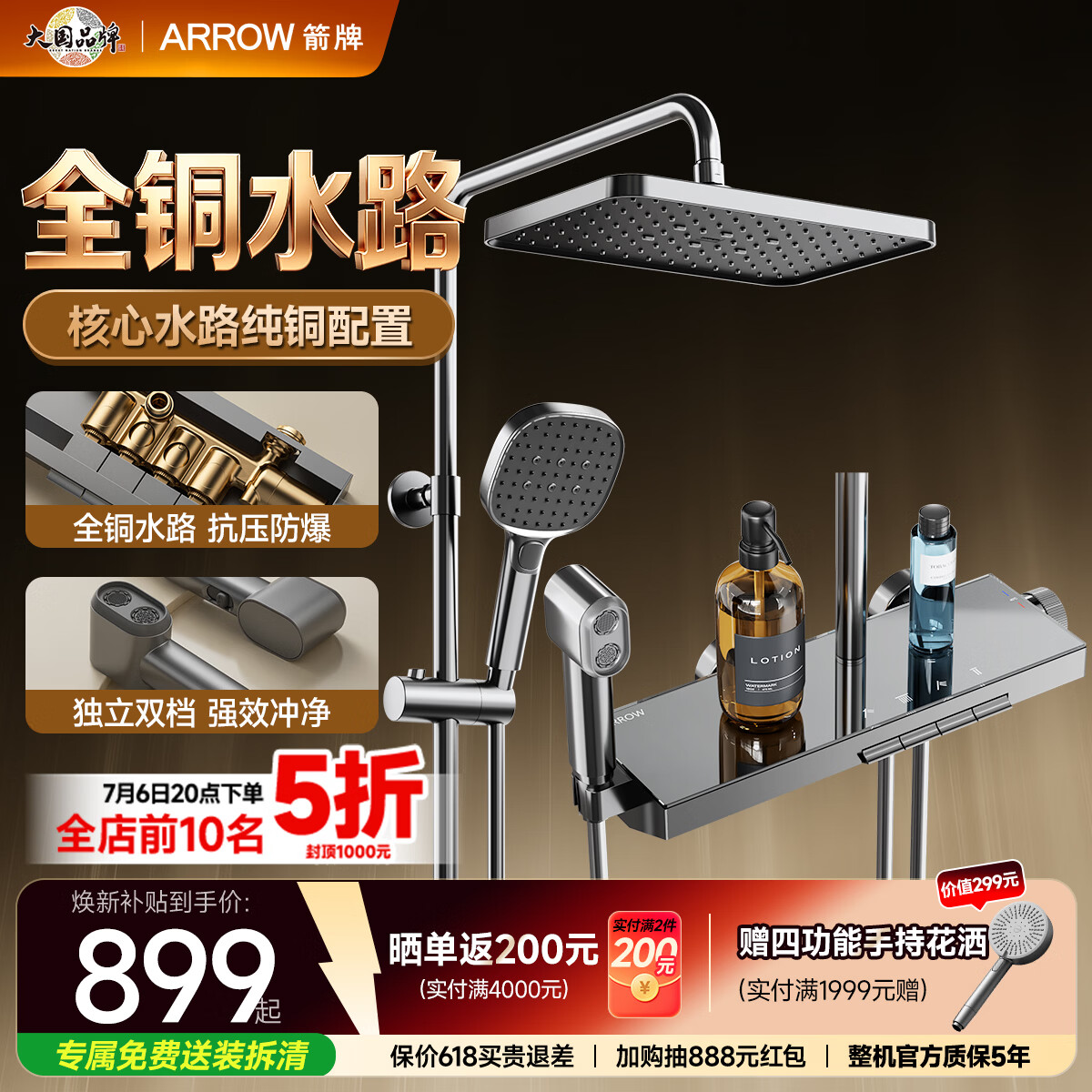 箭牌（ARROW）K300淋浴花洒一体钢琴键全铜卫浴增压喷头AE34225GGW-P3