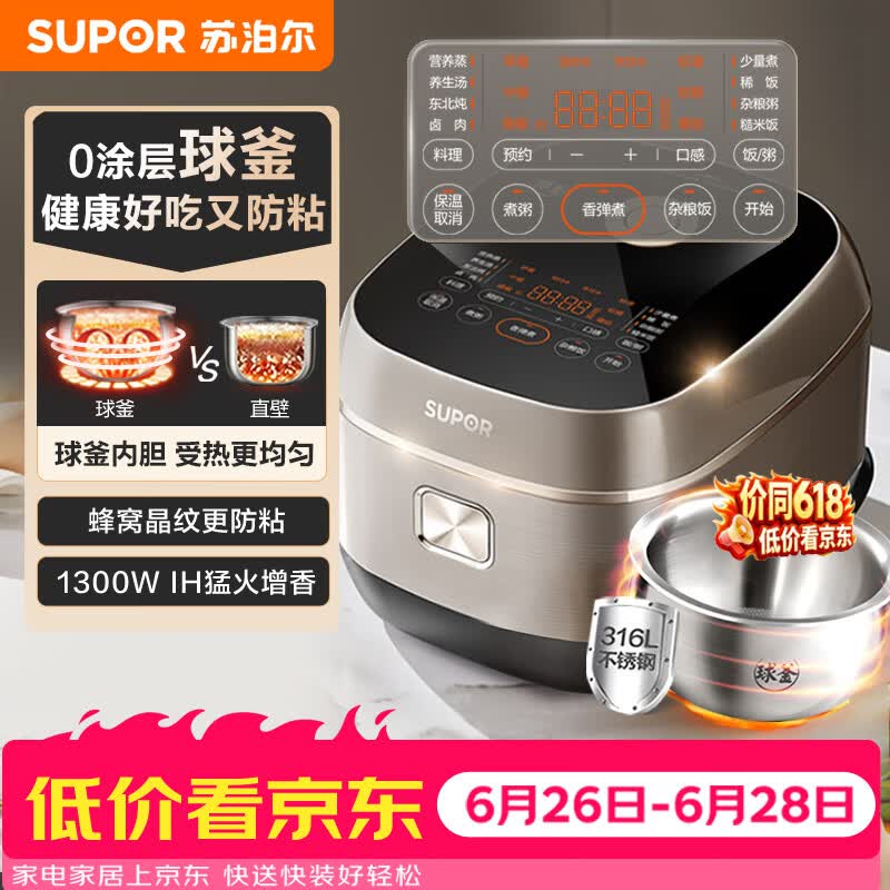 苏泊尔（SUPOR）电饭煲0涂层不粘球釜IH加热大容量4升3-4人家用不锈钢多功能煮饭煮粥智能预约电饭锅SF40HC2984