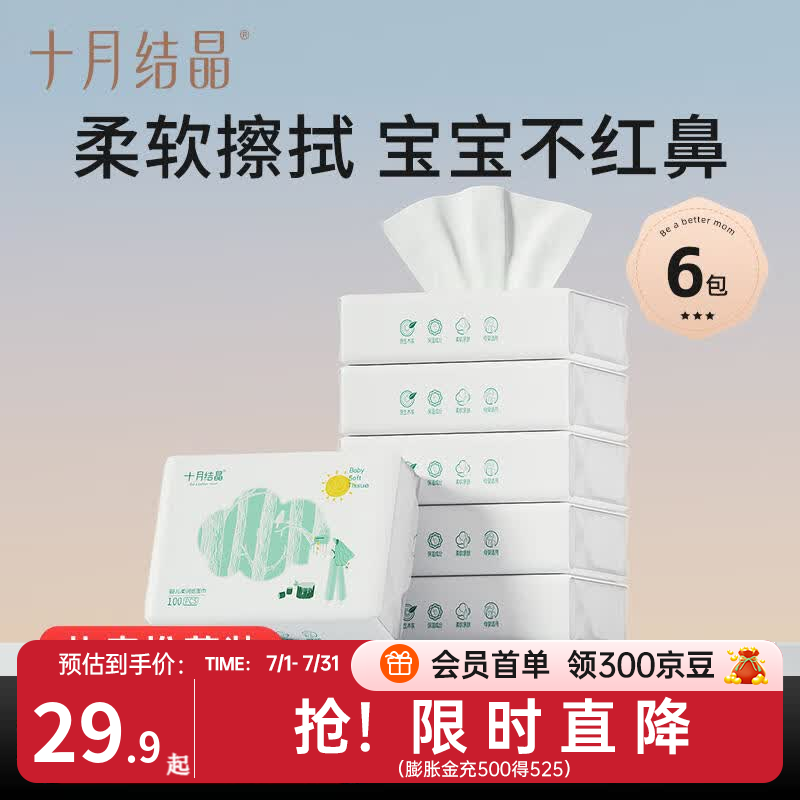 十月结晶小太阳柔润纸云柔巾新生宝宝专用婴儿乳霜纸面巾加柔纸巾 3层 100抽*6包