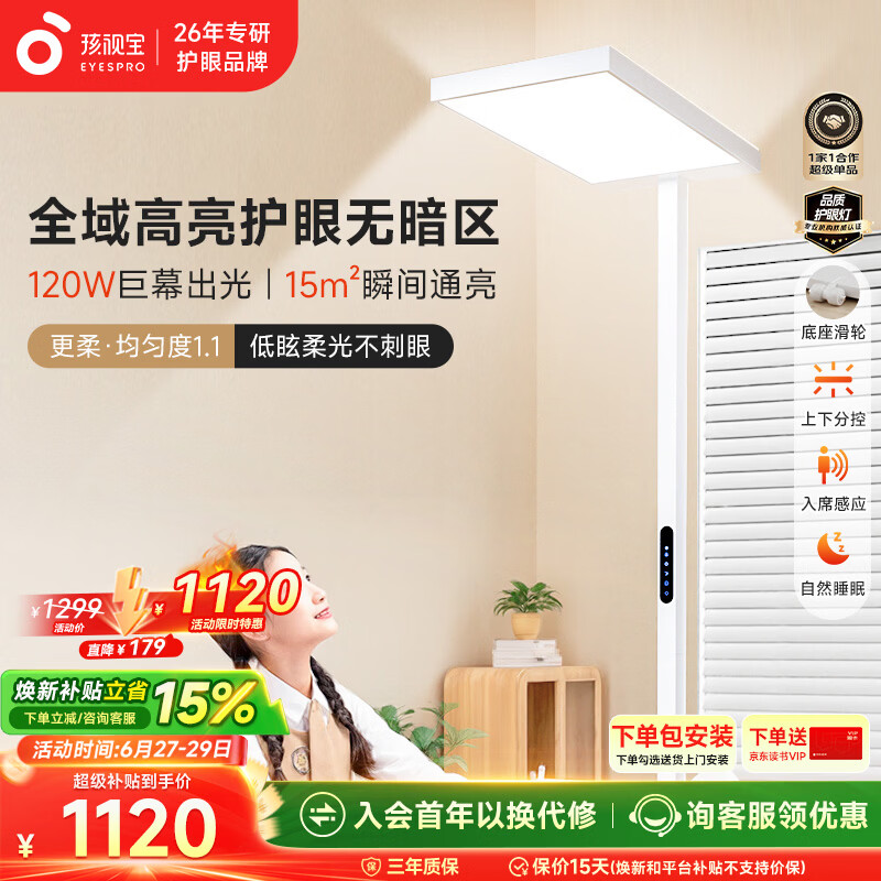 孩视宝护眼大路灯智能立式儿童学生阅读灯E2C-120W