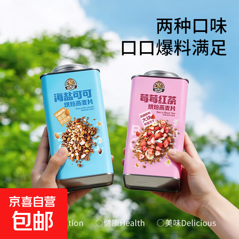 （群主专享）莓莓红茶海盐可可烘焙燕麦片代餐解馋休闲420克/罐 莓莓红茶麦片420g*1罐