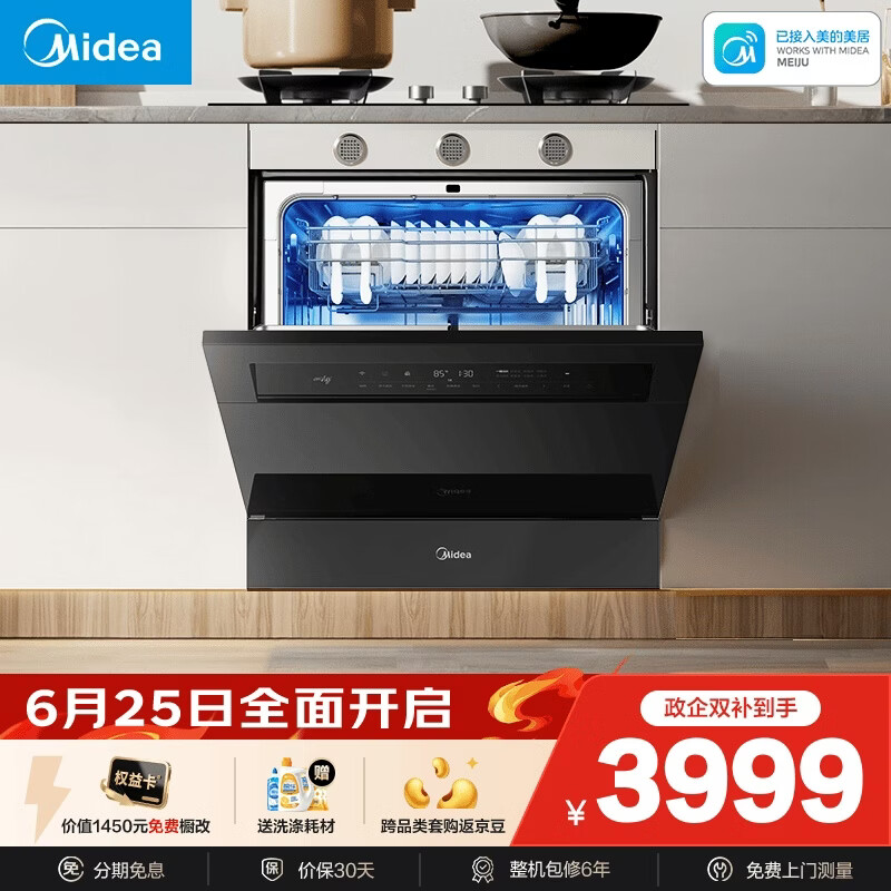 美的（Midea）【灶下V9 Pro】洗碗机嵌入式家用灶下103L一键洗烘蒸汽单消毒七星消杀105℃热风烘干