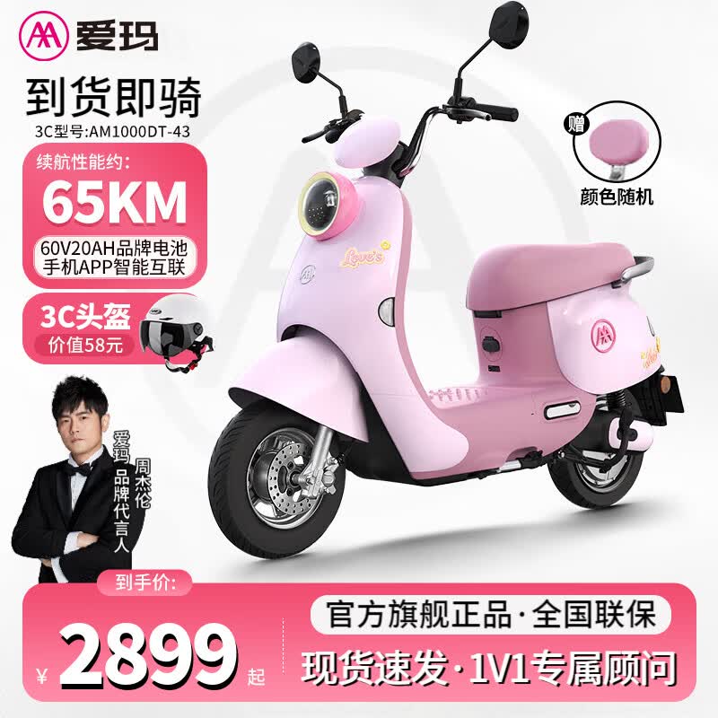爱玛（AIMA）露娜长续航电动车踏板女士时尚成人代步智能电动摩托车 嘟嘟粉【APP解锁+1000W电机】