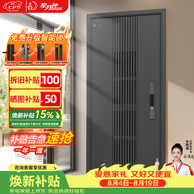 星月神（SEEYES）通风防盗门门中门家用入户门甲级进户门带纱窗透气通风预售15天 2050*960外开单门 AI掌静脉智能锁