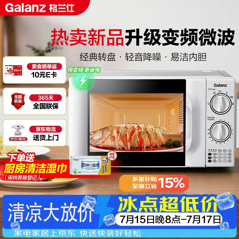 格兰仕（Galanz）家用变频微波炉一级能效省电 经典转盘加热双旋便捷操作五档火力 D4变频节能款
