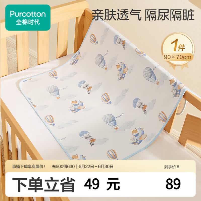 全棉时代婴儿针织复合隔尿垫纯棉可洗防水透气床单加大  飞行日记90×70cm