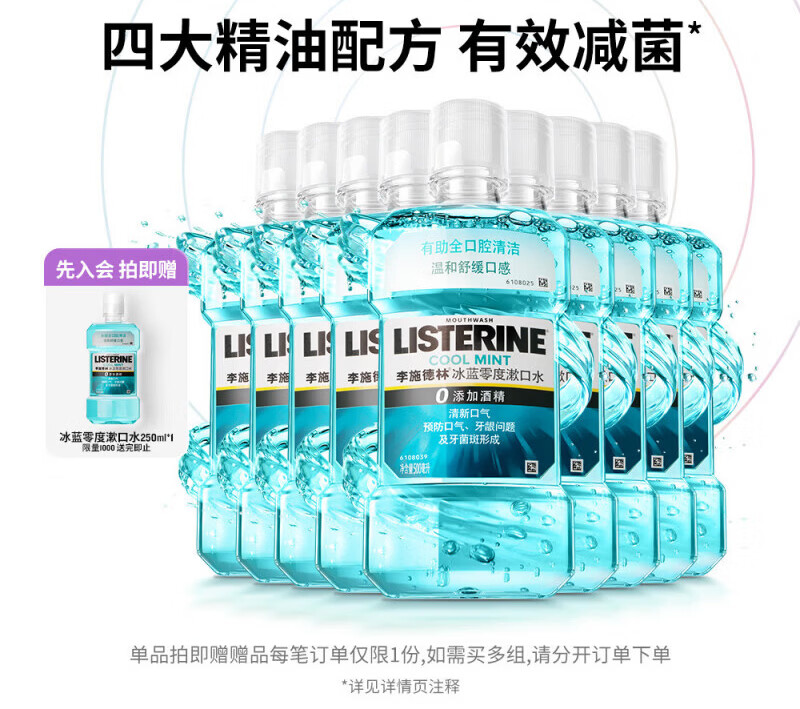 李施德林冰蓝零度精油漱口水清洁口腔口臭口气清新留香温和男女生 【超值囤货】零度500ml*9 500ml