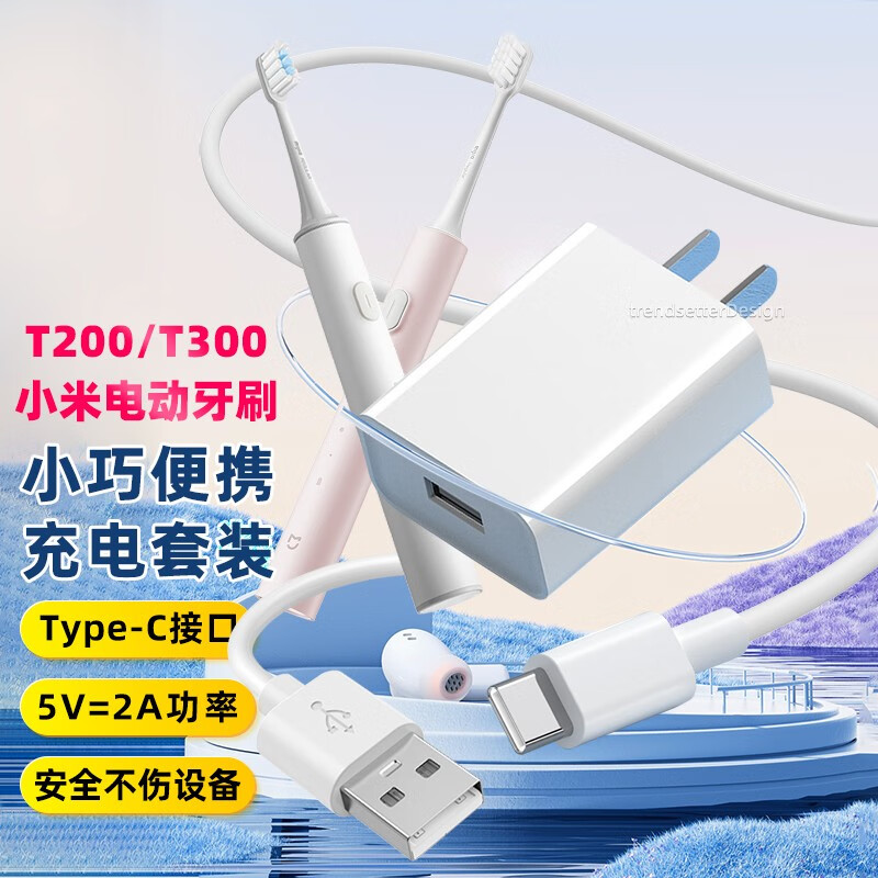 trendsetter 适用小米电动牙刷充电器米家声波牙刷t300t500充电type-c