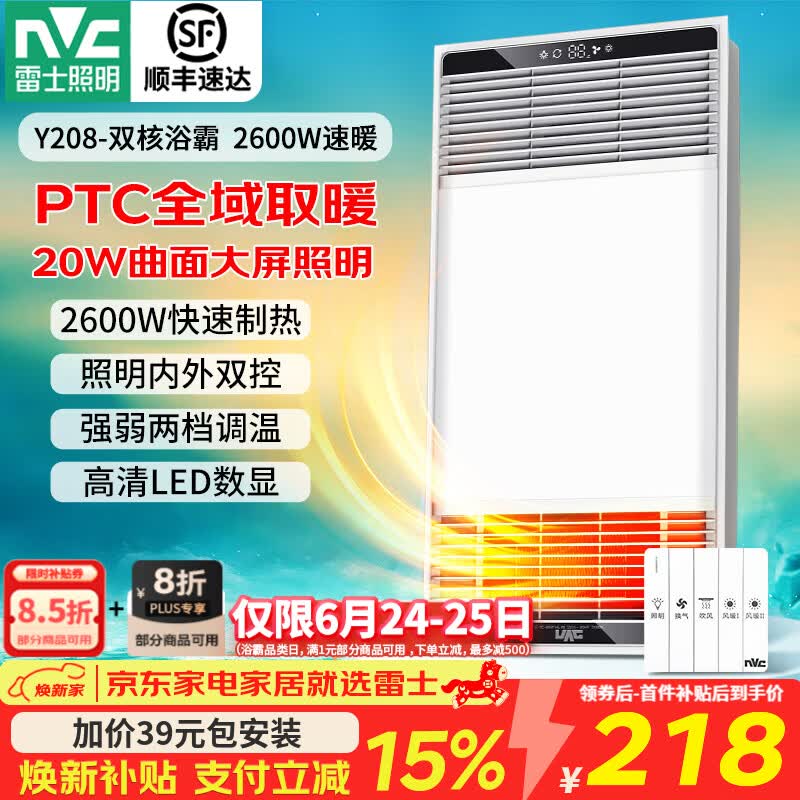 雷士（NVC）浴霸照明排气一体集成吊顶双核电机取暖器排气扇照明暖风机浴霸灯 【畅销爆款】2600W|两档取暖|照明双控