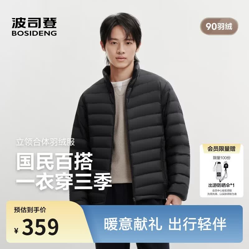 波司登26秋季男士轻薄羽绒服短款立领排骨条保暖外套B260135005