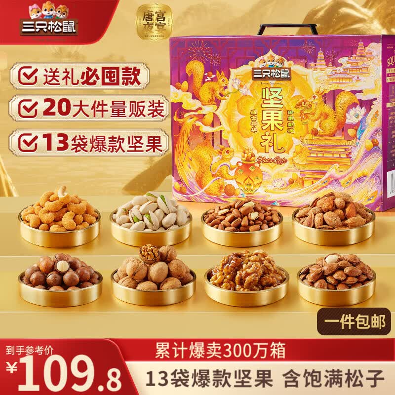 三只松鼠坚果零食礼盒2297g/20件松子开心果送礼长辈团购礼盒