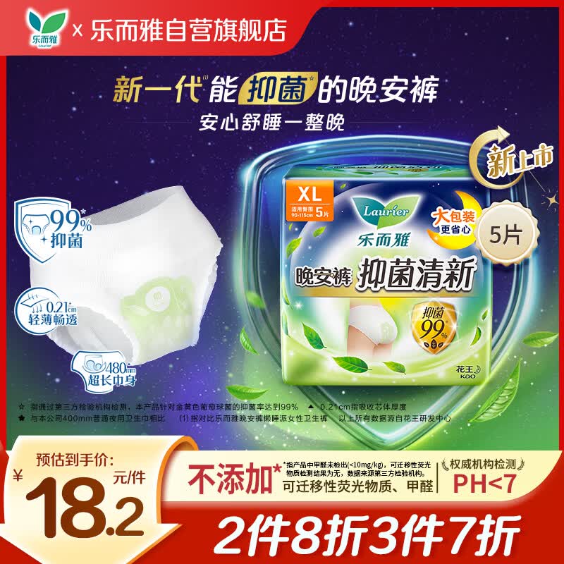 乐而雅花王抑菌清新晚安裤透气XL码5片仅19.9元,京东自营好评如潮 乐而雅花王抑菌清新晚安裤透气XL码5片仅19.9元,京东自营好评如潮
