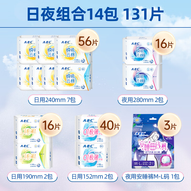 ABC瞬吸云棉透气防漏棉柔表层日用卫生巾套装夜用姨妈巾旗舰店正品 【14包131片】日夜组合装（干爽透气）