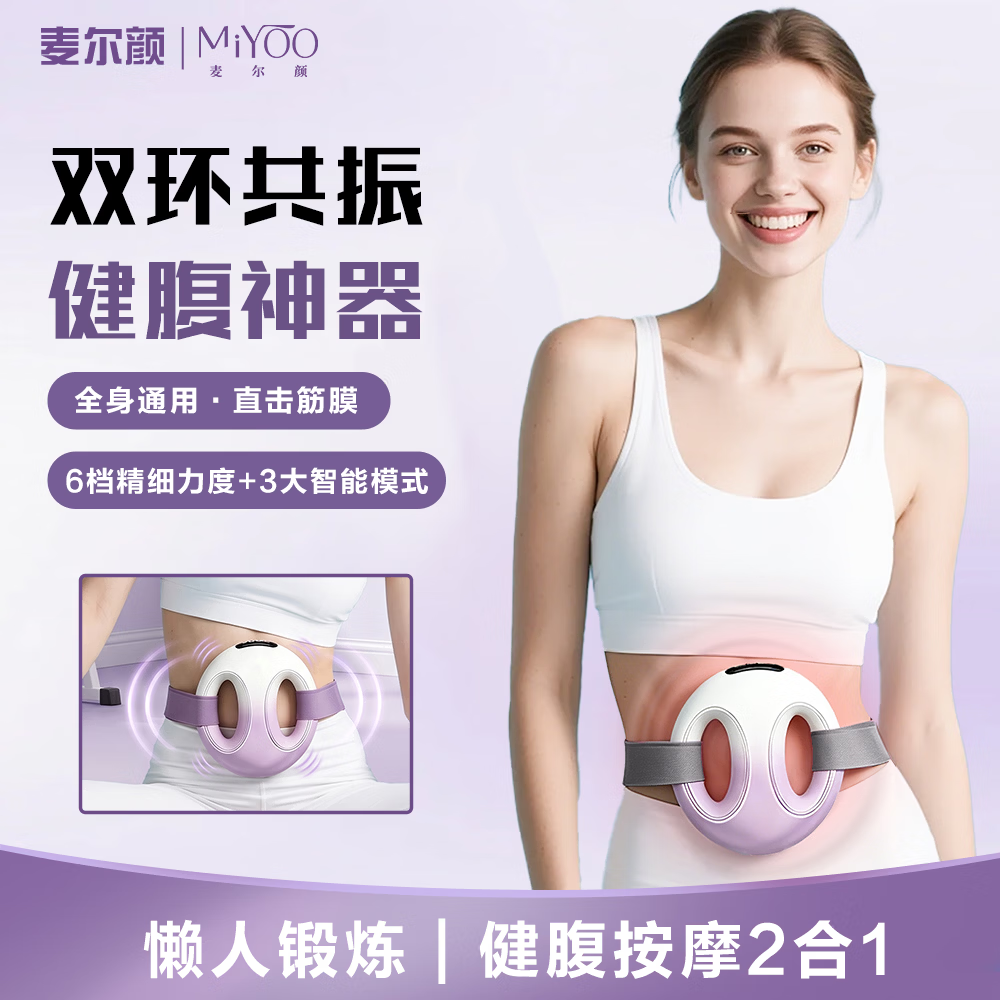 麦尔颜揉腹仪筋膜环抖抖甩脂机瘦肚子神器健腹器懒人锻炼健身器材大肚腩捏腹部按摩仪器 奶油黄筋膜环1套+加强紧致霜1瓶