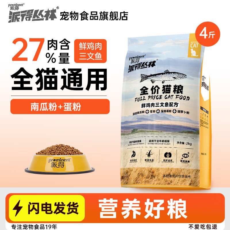 派得丛林鲜肉猫粮成猫幼猫家猫布偶英短全价鲜肉猫粮 4斤/共1袋