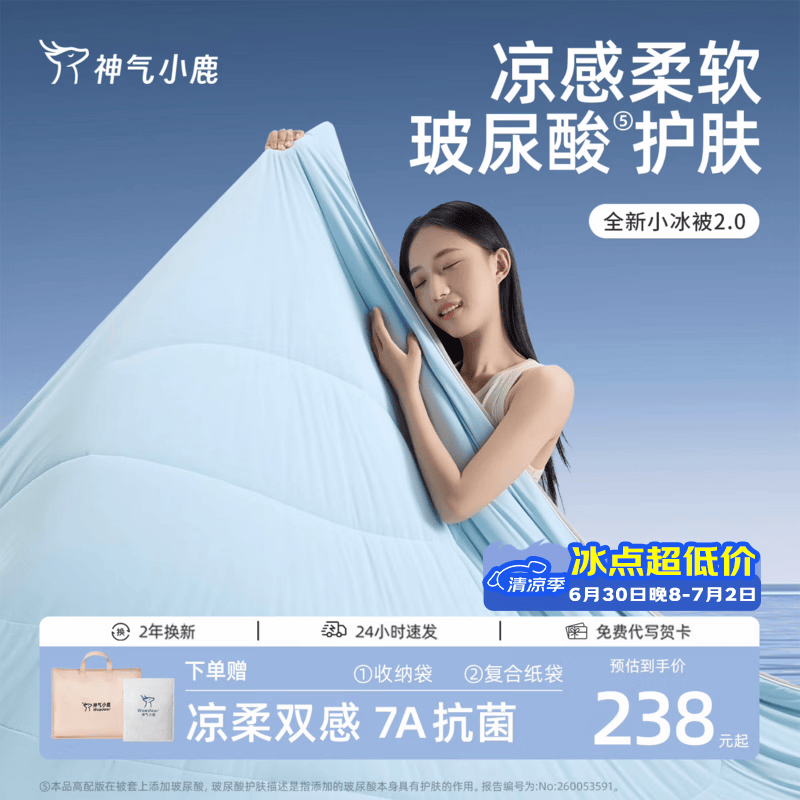 神气小鹿小冰被2.0夏凉被A类凉感被子夏季单双人空调被可水洗薄被芯夏被 小冰被2.0丨凉柔双感+裸感面料+A类母婴-天蓝 200*230cm