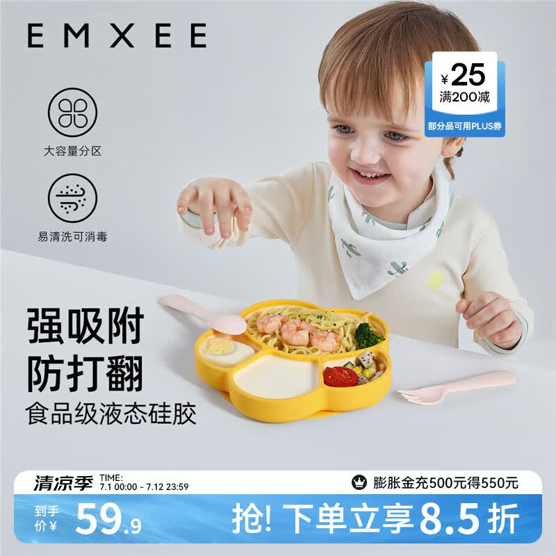 嫚熙（EMXEE）宝宝餐盘硅胶吸盘式辅食碗防摔训练吃饭碗分格盘婴幼儿童餐具 熊爪-奶油黄