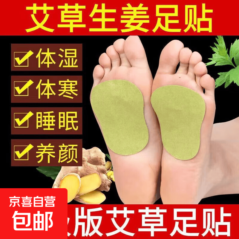 老北京艾草足贴艾灸艾叶艾绒艾贴三伏足部护理养生贴热敷穴位贴 艾草生姜足贴3贴【试用简装】
