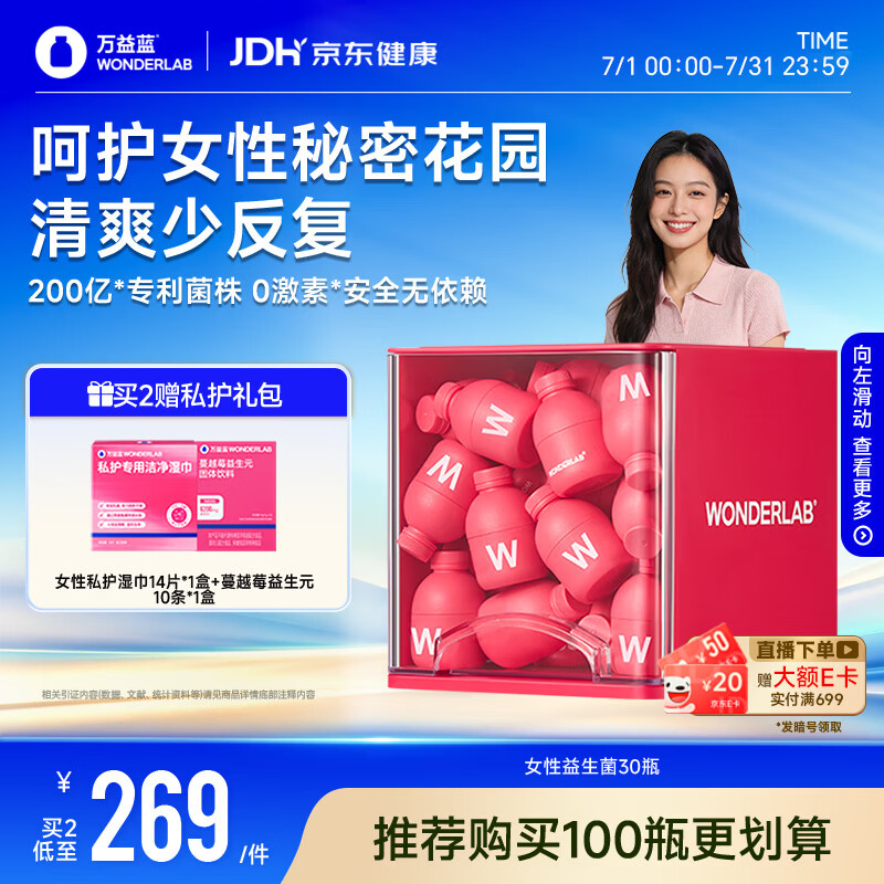 万益蓝WONDERLAB  蔓越莓女性益生菌群孕妇私30瓶调乳酸杆菌小粉瓶理