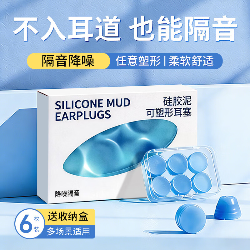 优诺康硅胶泥耳塞防噪音睡觉睡眠专用超隔音不伤耳儿童可塑型游泳防进水