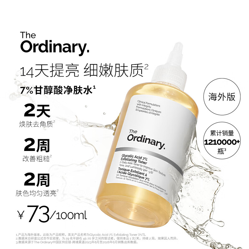 THE ORDINARY7%果酸水甘醇酸爽肤水100ml清洁湿敷水祛角质嫩肌肤男女生日礼物