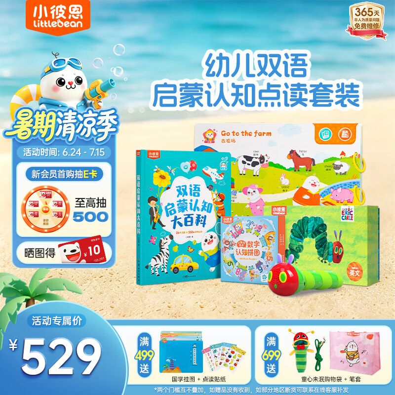 小彼恩毛毛虫点读笔幼儿早教双语认知启蒙学前玩具生日男女孩礼物
